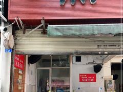 门面-黑竹香鸡(营和巷店)
