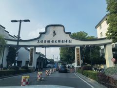 -乌镇西栅景区