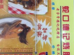 -老字号蛇口德记烧腊饭店·海鲜加工