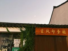 -绍兴鲁迅故里·沈园景区