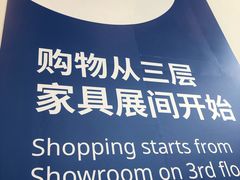 -宜家家居(哈尔滨商场店)