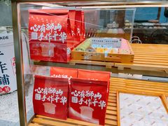 -君之狮子山·轻糖烘焙(松江印象城店)