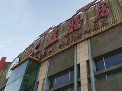 -大益膳房(华腾科技大厦店)