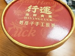 -行运海鲜食集(北京首店)
