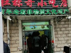 门面-杜称奇小吃店(西湖道店)