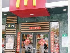 门面-麦当劳(潮阳店)