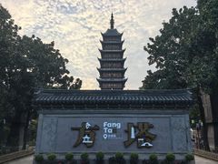 -常熟方塔园