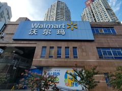 -沃尔玛购物广场(中山店)