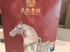-民信老铺(华盖路店)