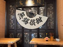 -贡梅老面馆·蟹粉面·无锡特色小吃(南长街主推店)