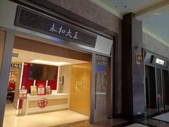 -永和大王(北京站内一店)
