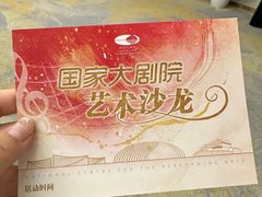 -国家大剧院西餐厅