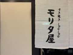 -モリタ屋(JR京都伊势丹店)