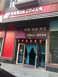 门面-玛妮雅科技纤体美容