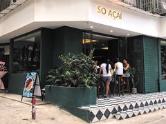 门面-So Acai(天河店)