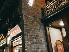 -香园茶社·金陵小灶(老门东店)