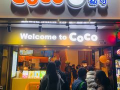 门面-CoCo都可(白石洲店)