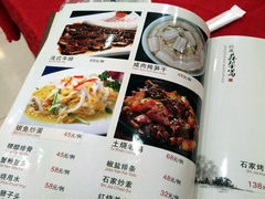 菜单-石家饭店中市店