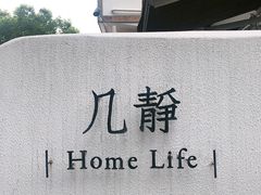 -几静cafe(基湖店)