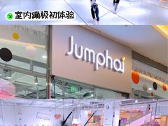 -Jumphai室内蹦极运动