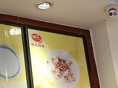 -味先肠粉(康王南店)