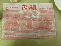 -华梅西餐厅(哈尔滨中央大街店)