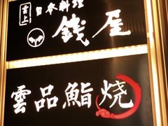 -雲上錢屋·地标景观(上海中心店)
