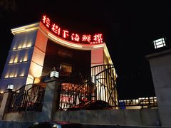 -榕树下海鲜馆(坪山路店)