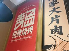 -大闫家烧烤·小海鲜家常菜(郑庄店)