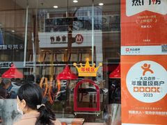 -鸭寨夫人(无锡首店)