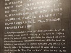 -北京鲁迅博物馆(北京新文化运动纪念馆鲁博馆区)