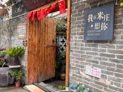 -米庄·原味私房菜(骏壹万邦店)