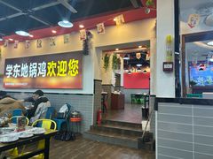 -皖北学东地锅鸡(之心城店)