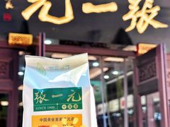 -张一元(总店)
