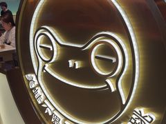 -宽城子美蛙毛肚自助火锅(建邺万达步行街店)