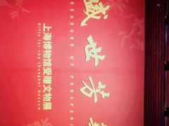 -上海博物馆(人民广场馆)