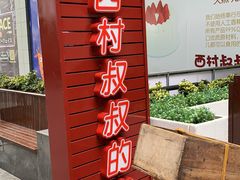 -丽达购物中心(崂山店)