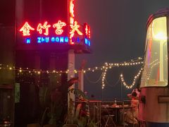 -四十七楼大排档·江湖菜·烧烤