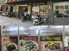 -潮镇老尾牛杂(环城西路店)