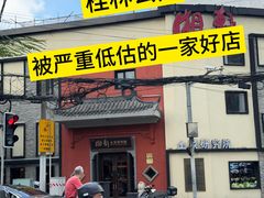 -湘轩·土菜研究院(光大店)