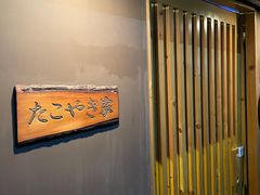 -章之鱼家(体育东路店)