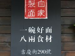 -陈八两面家(华孚写字楼店)