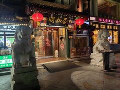 -同和居(什刹海店)