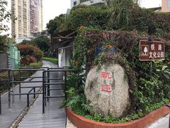 -铁路文化公园