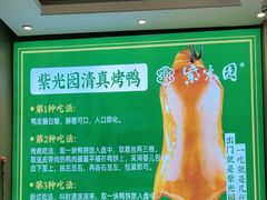 -紫光园(燕郊总店)