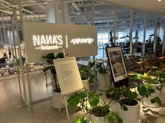 -娜娜家·Nana's restaurant(国金汇店)
