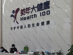-美年大健康体检(绵阳店)
