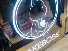 -CAKE BOSS 蛋糕老板(西单君太百货店)