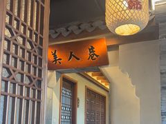 -二十八里太湖船菜(吉祥路店)