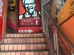 -肯德基(豫园店)